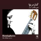قَرَه توپراق (خاک سیاه) - لیلی افشار