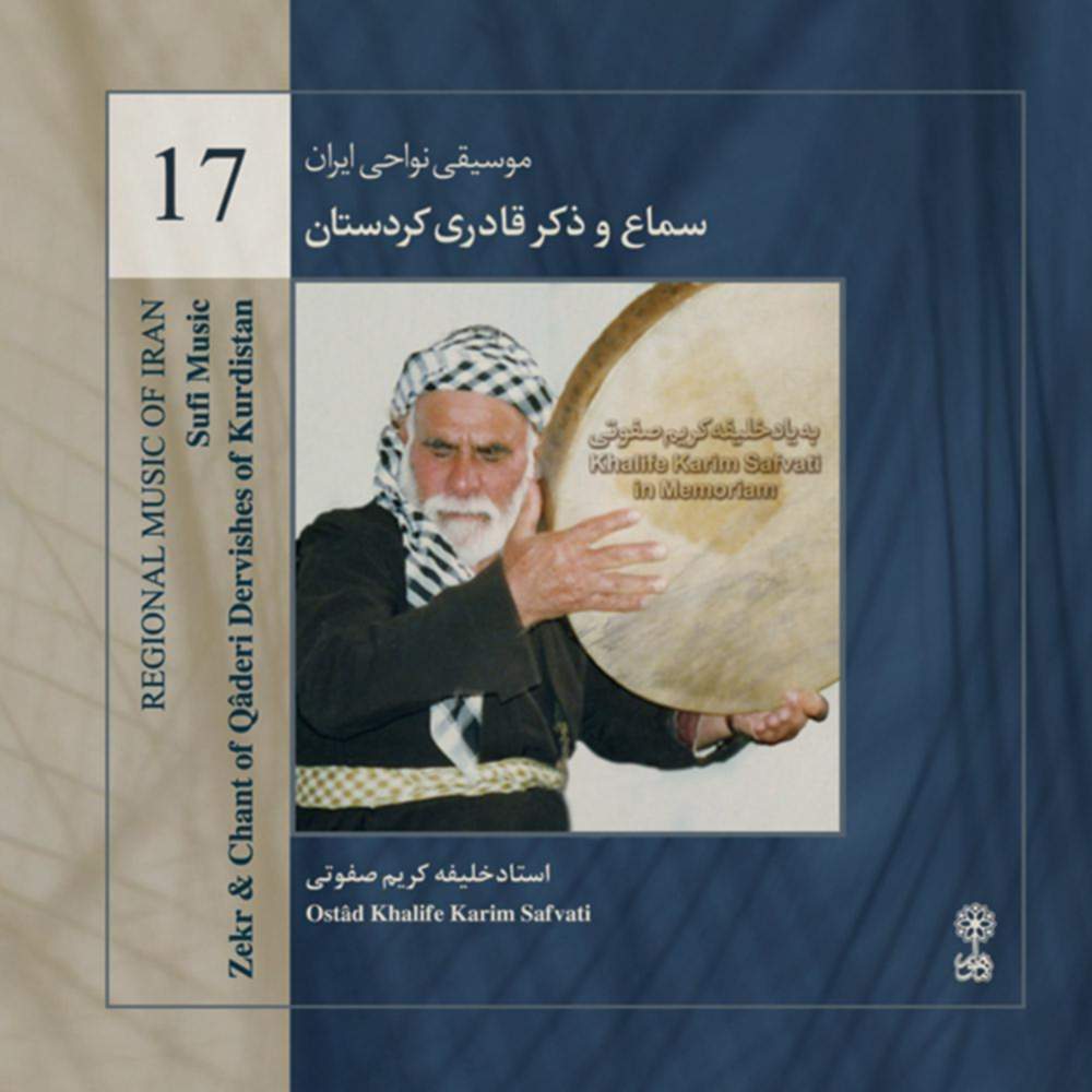 موسیقی نواحی ایران - سماع و ذکر قادری کردستانی (17) - خلیفه کریم صفوتی