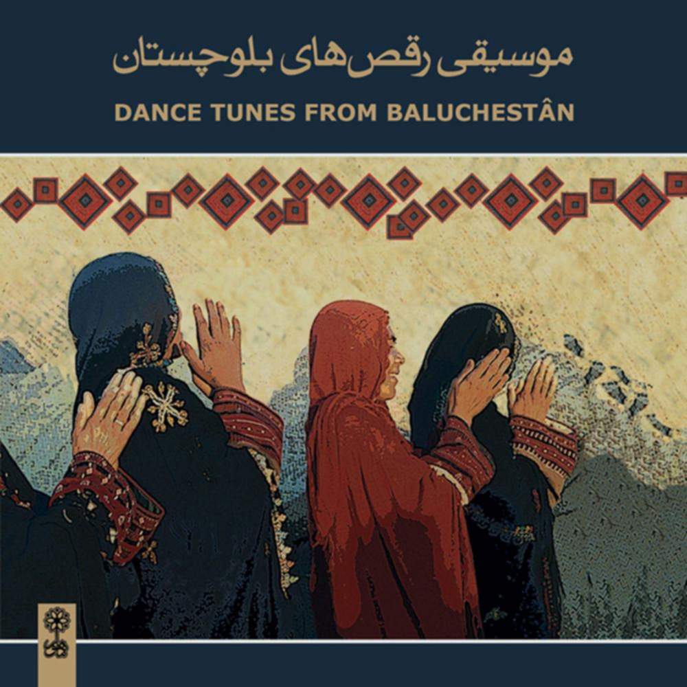 رقص های بلوچستان - منصوره ثابت زاده