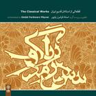 مقدمه ماهور - فرامرز پایور