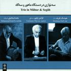 مخالف سه گاه مثنوی مخالف، مغلوب (دستگاه سه گاه) - فرامرز پایور
