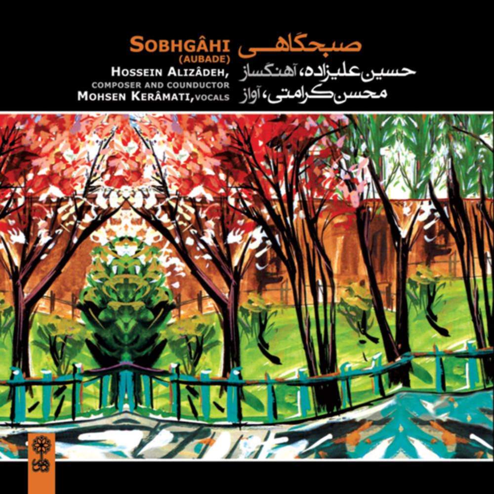 صبحگاهی - حسین علیزاده