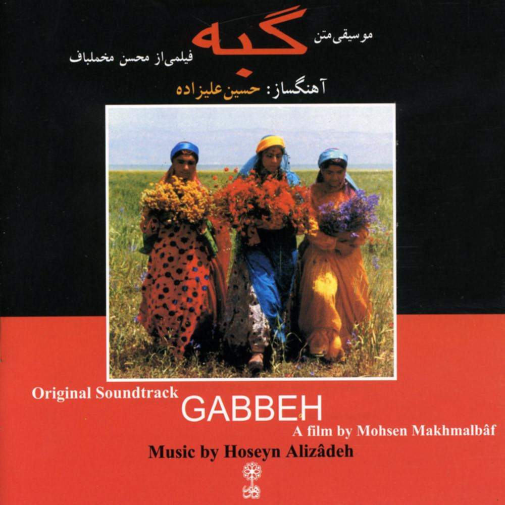 گبه - حسین علیزاده