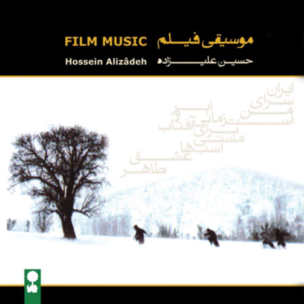 موسیقی فیلم - حسین علیزاده