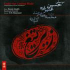 سوگ - حسین علیزاده