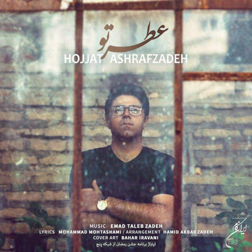 عطر تو - حجت اشرف زاده