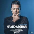 دیوونه - حمید اصغری