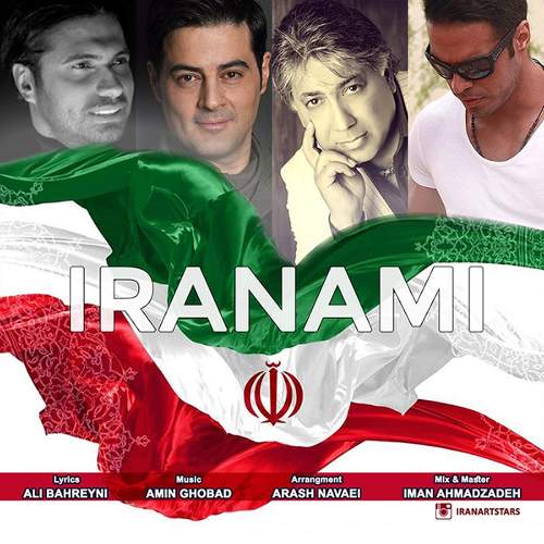 ایرانمی - هومن جوادی و امین قباد و حمید اصغری و گرشا قباد