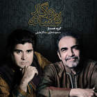 شب خیال (دشتی) - سالار عقیلی و مسعود شعاری