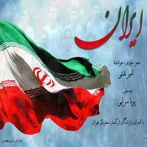 ایران - امیر تفتی