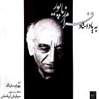 آواز ابوعطا - ساز آواز / مثنوی. غزل سعدی - بهرام سارنگ