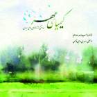 قلندرانه - عبدالله ساورعلیا و مهدی حاجی قاسمی