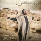 د دیوونه - روزبه نعمت الهی