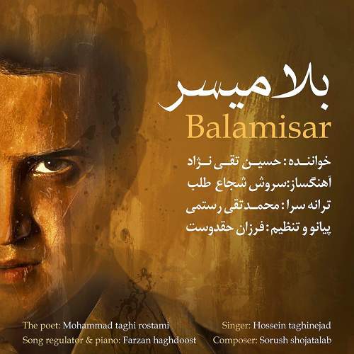 بلاسمیر - حسین تقی نژاد