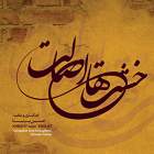 بیدادوار (قیچک) - حسین پرنیا