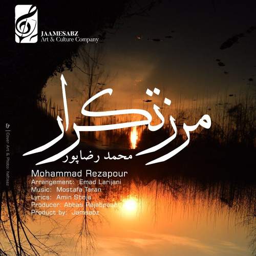 مرز تکرار - محمد رضاپور