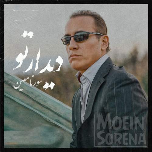 دیدار تو - سورنا معین