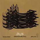خیام هست و نیست - پیمان سلطانی