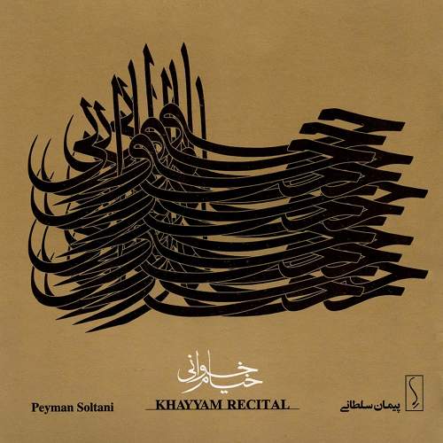 خیام خوانی - پیمان سلطانی