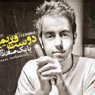 Old Friend - بابک صفرنژاد