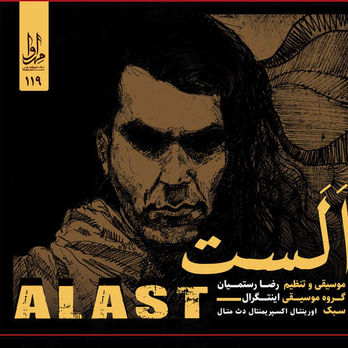 الست - گروه  اینتگرال