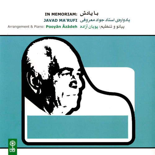 با یادش (یادواره ی استاد جواد معروفی) - پویان آزاده