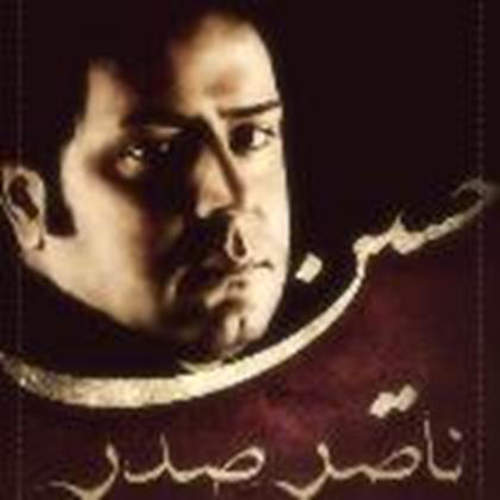 مست می - ناصر صدر