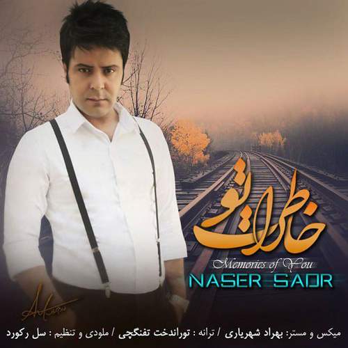 خاطرات تو - ناصر صدر