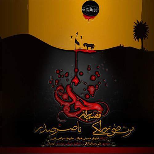 قصه ی پر از خون - ناصر صدر