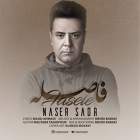 فاصله - ناصر صدر