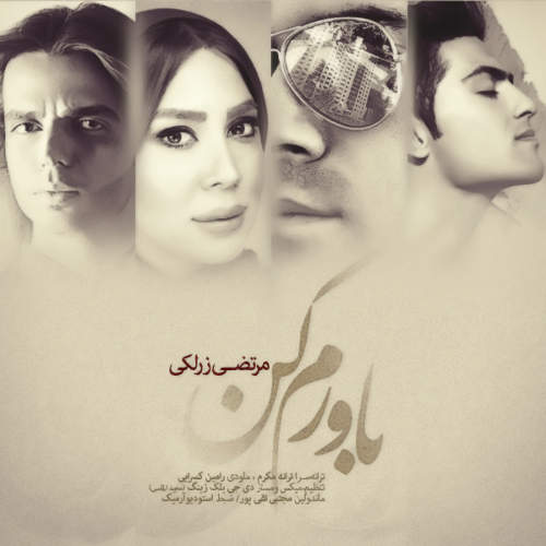 باورم کن - مرتضی  زرلکی