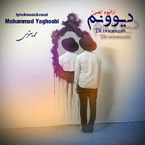 دیوونم - محمد یعقوبی