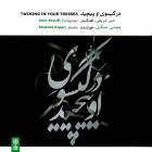 پیشرو در دستگاه نوا - مجتبی عسگری و امیر شریفی