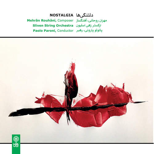 دلتنگی ها - مهران روحانی و پائولو پارونی