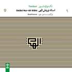 سوئیت پا کتکی - نورعلی الهی