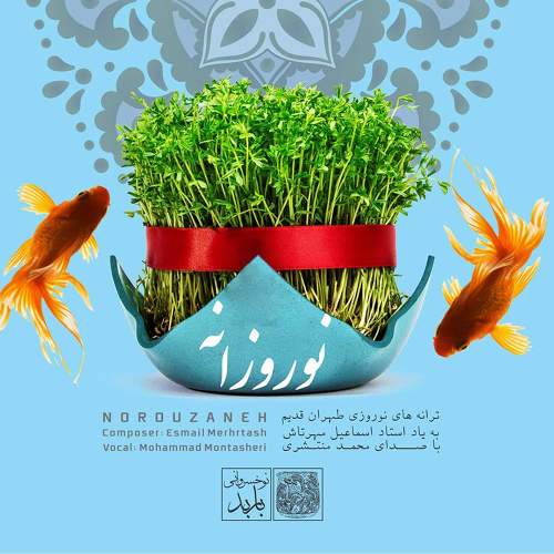نوروزانه - محمد منتشری