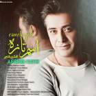 اسم تازه - افشین فتحی