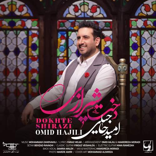 دختِ شیرازی - امید حاجیلی