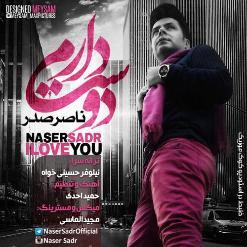 دوست دارم - ناصر صدر