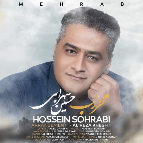 محراب - حسین سهرابی