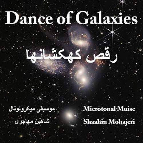 رقص کهکشانها - شاهین  مهاجری