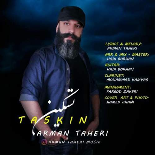 تسکین - آرمان طاهری