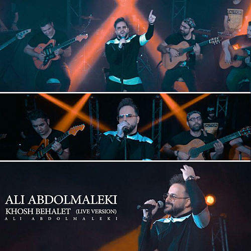 خوش به حالت (اجرای زنده) - علی عبدالمالکی