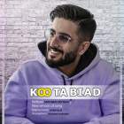 کو تا بیاد - محسن کیسان