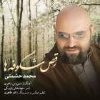 رقص شکوفه ها - محمد حشمتی