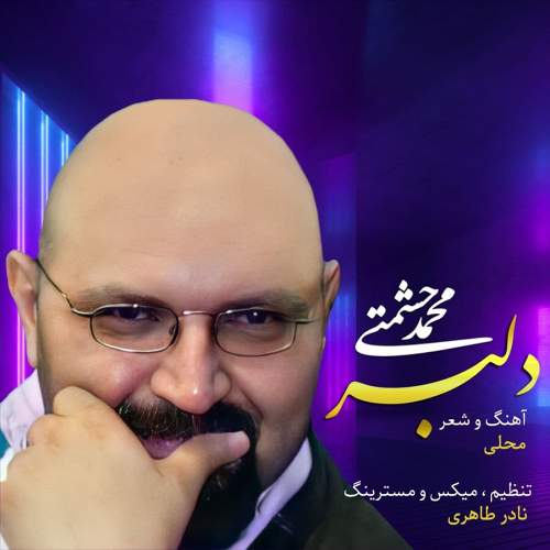 دلبر - محمد حشمتی