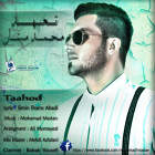 تعهد - محمد مستان