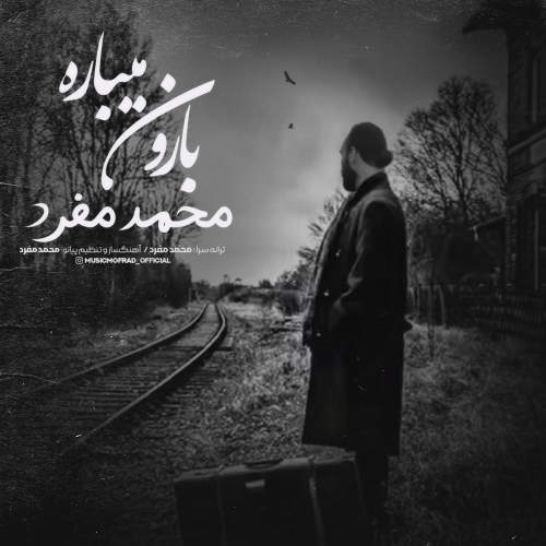 بارون میباره - محمد مفرد