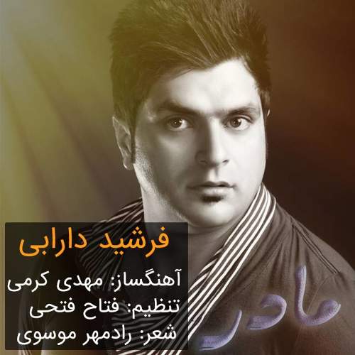 مادر - فرشید دارابی