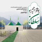 بوخوم د چم بو سلطان - برزو امیریان